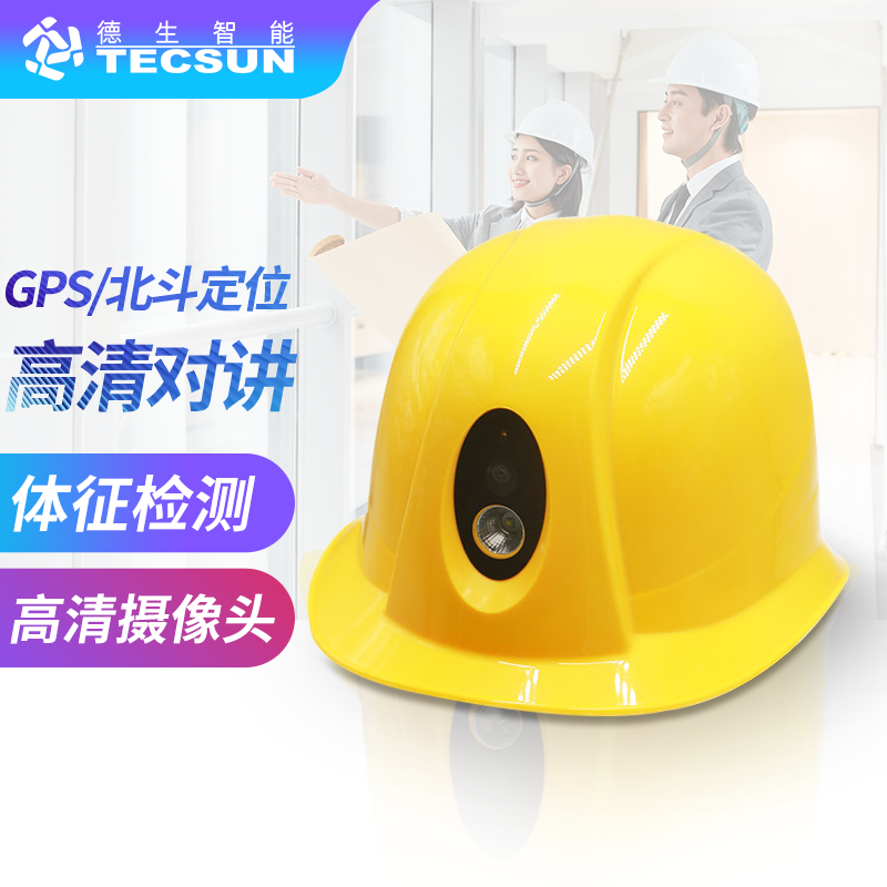 极悦娱乐极悦智能安全帽DSJ-3S