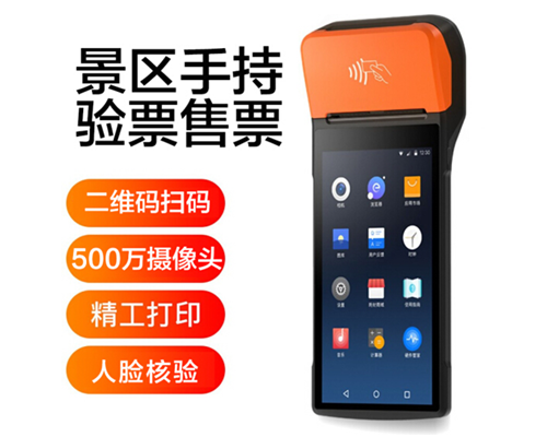 极悦娱乐极悦景区手持机验票一体机， 可识别二维码、条形码